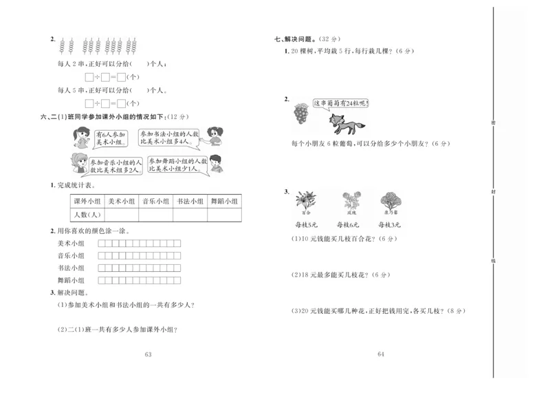 冲刺100分数学2年级上JJ_2024年人教版小学数学一二三四五六年级上册下册期中期末试a0747_小学全科《同步练习+精品试卷》打包下载（1-6年级单元月考期中期末试卷）_小学数学
