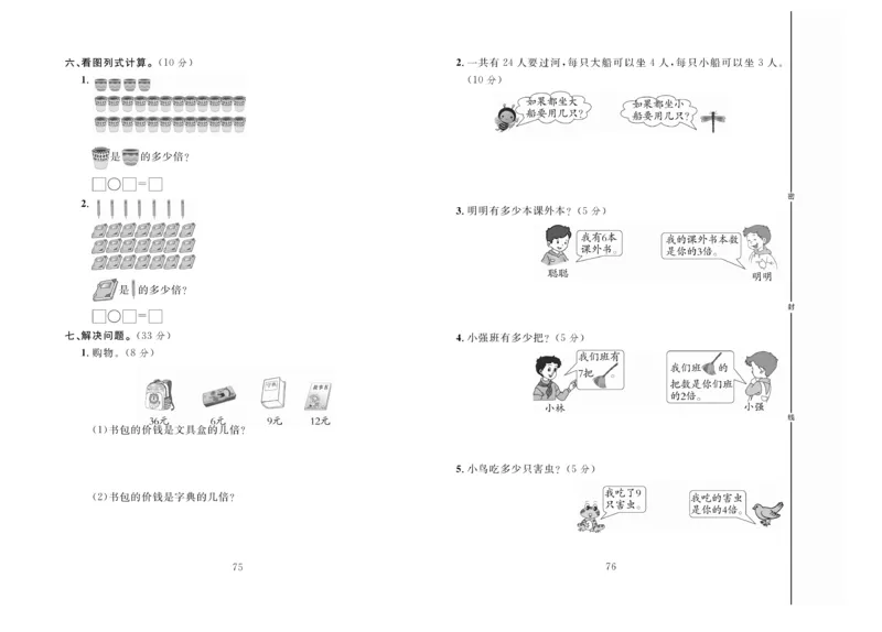 冲刺100分数学2年级上JJ_2024年人教版小学数学一二三四五六年级上册下册期中期末试a0747_小学全科《同步练习+精品试卷》打包下载（1-6年级单元月考期中期末试卷）_小学数学