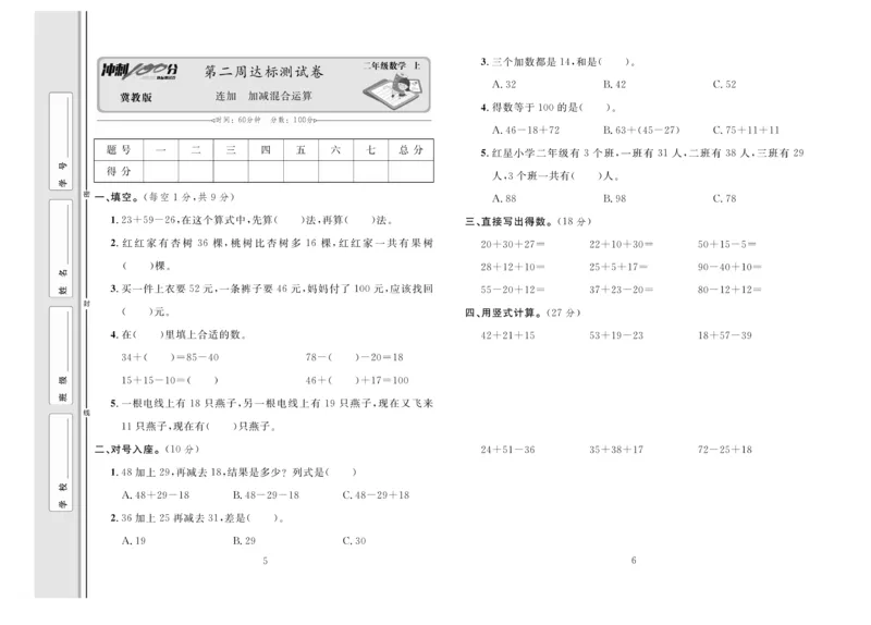 冲刺100分数学2年级上JJ_2024年人教版小学数学一二三四五六年级上册下册期中期末试a0747_小学全科《同步练习+精品试卷》打包下载（1-6年级单元月考期中期末试卷）_小学数学