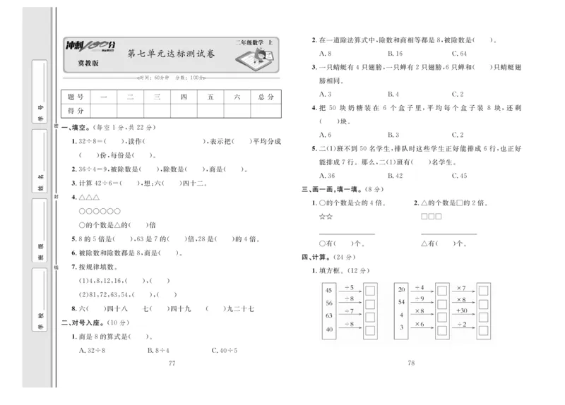 冲刺100分数学2年级上JJ_2024年人教版小学数学一二三四五六年级上册下册期中期末试a0747_小学全科《同步练习+精品试卷》打包下载（1-6年级单元月考期中期末试卷）_小学数学