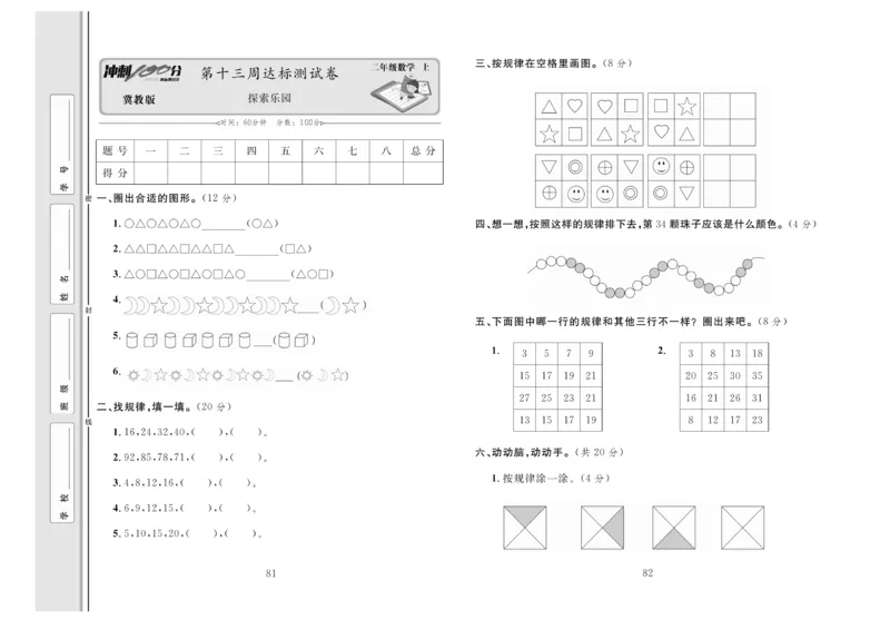 冲刺100分数学2年级上JJ_2024年人教版小学数学一二三四五六年级上册下册期中期末试a0747_小学全科《同步练习+精品试卷》打包下载（1-6年级单元月考期中期末试卷）_小学数学