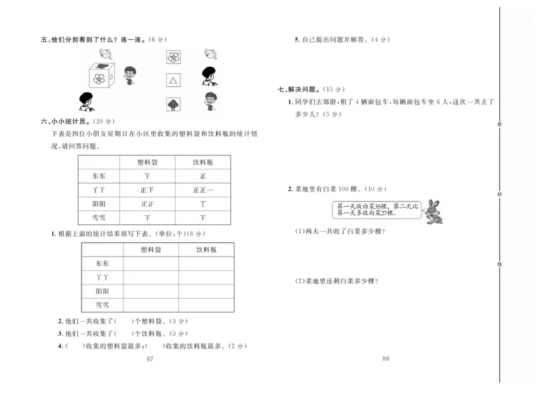 冲刺100分数学2年级上JJ_2024年人教版小学数学一二三四五六年级上册下册期中期末试a0747_小学全科《同步练习+精品试卷》打包下载（1-6年级单元月考期中期末试卷）_小学数学