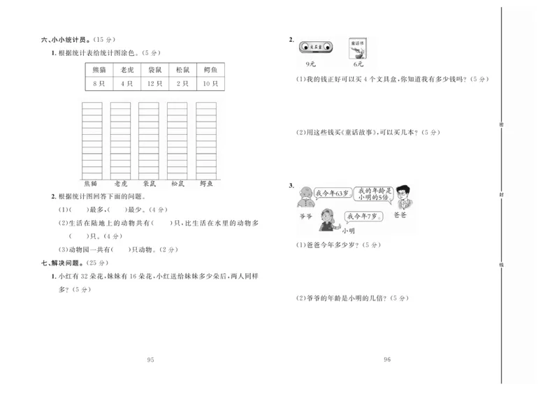 冲刺100分数学2年级上JJ_2024年人教版小学数学一二三四五六年级上册下册期中期末试a0747_小学全科《同步练习+精品试卷》打包下载（1-6年级单元月考期中期末试卷）_小学数学