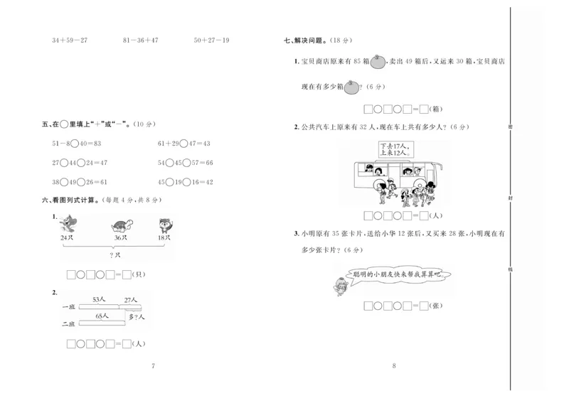 冲刺100分数学2年级上JJ_2024年人教版小学数学一二三四五六年级上册下册期中期末试a0747_小学全科《同步练习+精品试卷》打包下载（1-6年级单元月考期中期末试卷）_小学数学