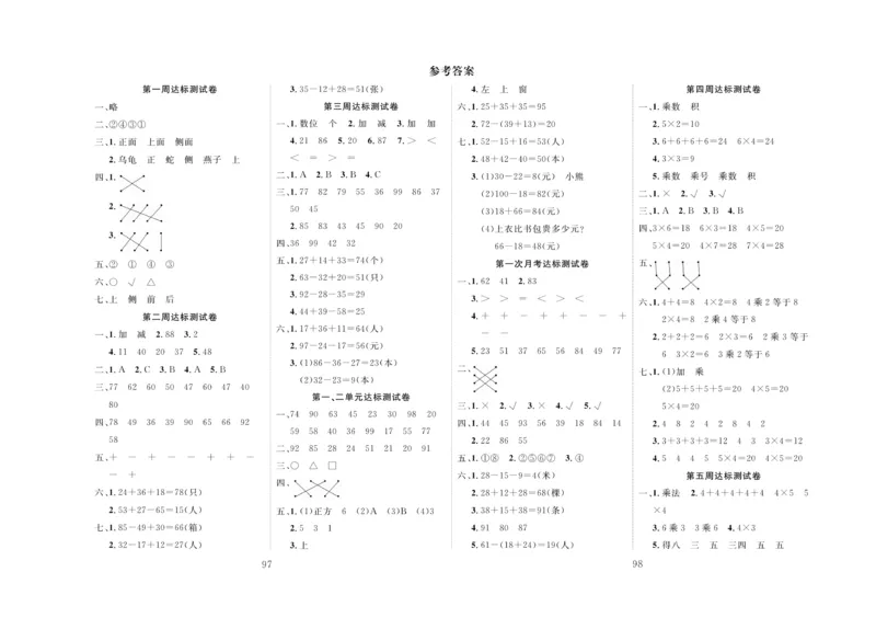 冲刺100分数学2年级上JJ_2024年人教版小学数学一二三四五六年级上册下册期中期末试a0747_小学全科《同步练习+精品试卷》打包下载（1-6年级单元月考期中期末试卷）_小学数学