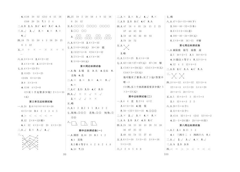 冲刺100分数学2年级上JJ_2024年人教版小学数学一二三四五六年级上册下册期中期末试a0747_小学全科《同步练习+精品试卷》打包下载（1-6年级单元月考期中期末试卷）_小学数学
