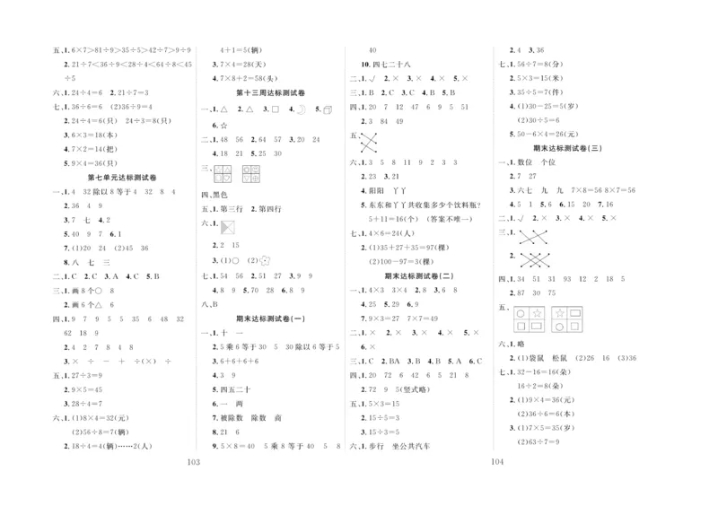冲刺100分数学2年级上JJ_2024年人教版小学数学一二三四五六年级上册下册期中期末试a0747_小学全科《同步练习+精品试卷》打包下载（1-6年级单元月考期中期末试卷）_小学数学