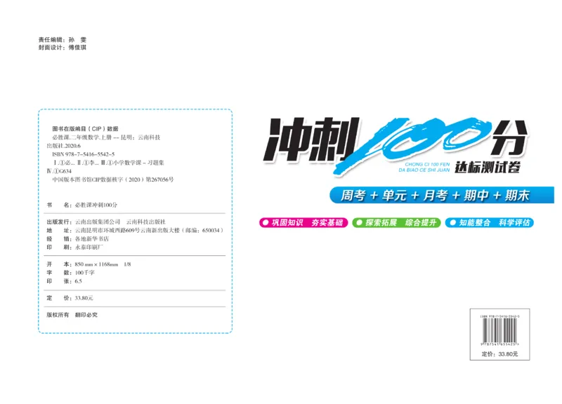 冲刺100分数学2年级上JJ_2024年人教版小学数学一二三四五六年级上册下册期中期末试a0747_小学全科《同步练习+精品试卷》打包下载（1-6年级单元月考期中期末试卷）_小学数学