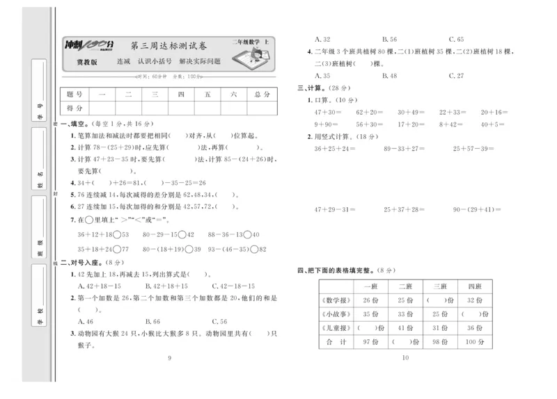 冲刺100分数学2年级上JJ_2024年人教版小学数学一二三四五六年级上册下册期中期末试a0747_小学全科《同步练习+精品试卷》打包下载（1-6年级单元月考期中期末试卷）_小学数学