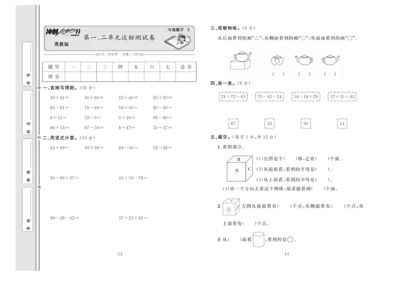 冲刺100分数学2年级上JJ_2024年人教版小学数学一二三四五六年级上册下册期中期末试a0747_小学全科《同步练习+精品试卷》打包下载（1-6年级单元月考期中期末试卷）_小学数学