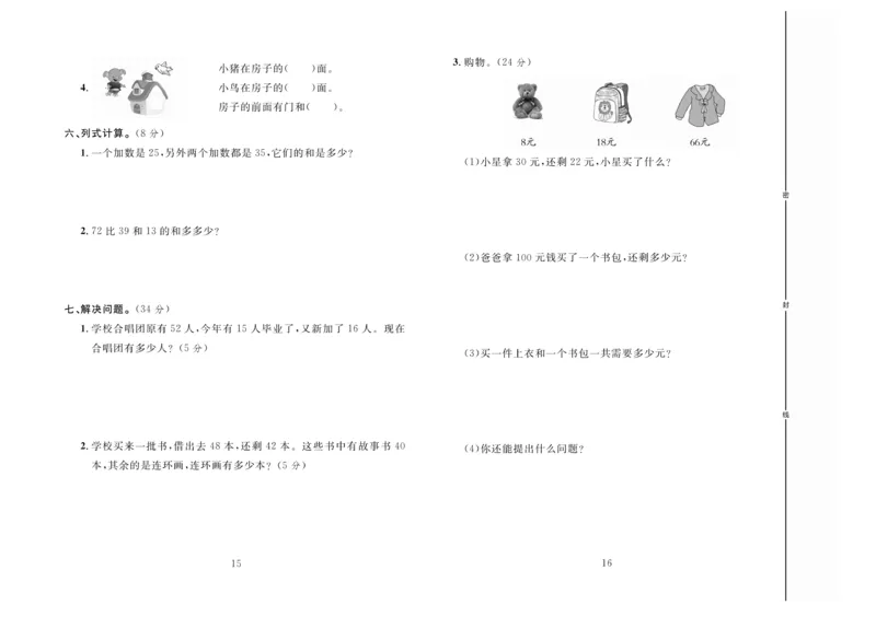 冲刺100分数学2年级上JJ_2024年人教版小学数学一二三四五六年级上册下册期中期末试a0747_小学全科《同步练习+精品试卷》打包下载（1-6年级单元月考期中期末试卷）_小学数学