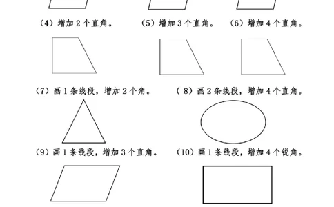 10.16二上角的作图操作题必考重点题型_二年级上下册资料_二年级上册小红书同款资料_二年级