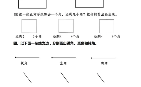 10.16二上角的作图操作题必考重点题型_二年级上下册资料_二年级上册小红书同款资料_二年级