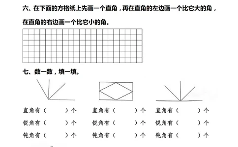 10.16二上角的作图操作题必考重点题型_二年级上下册资料_二年级上册小红书同款资料_二年级