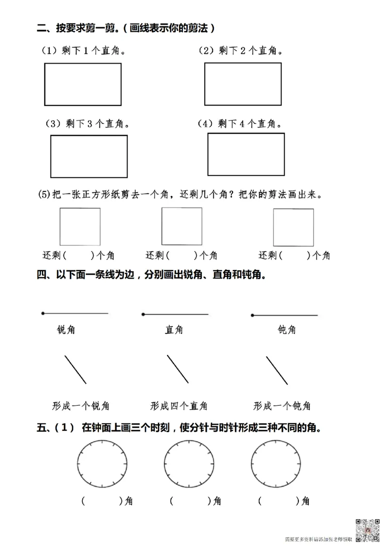 10.16二上角的作图操作题必考重点题型_二年级上下册资料_二年级上册小红书同款资料_二年级