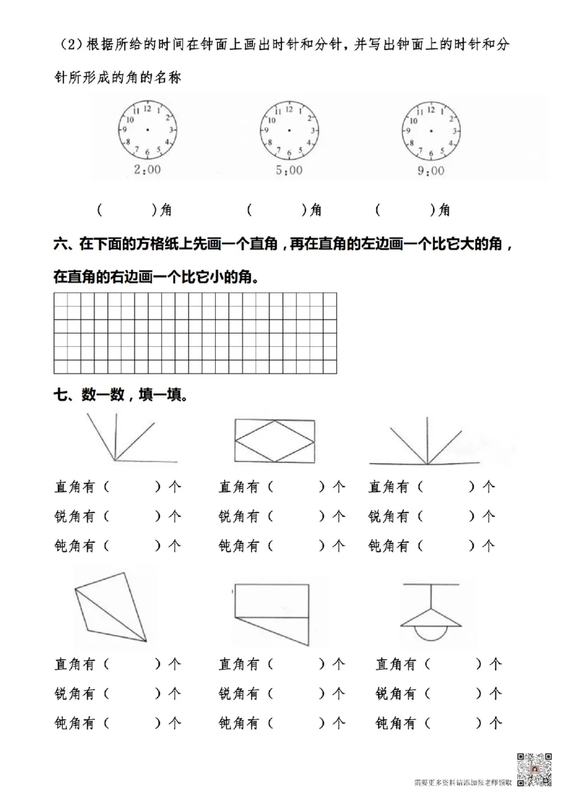 10.16二上角的作图操作题必考重点题型_二年级上下册资料_二年级上册小红书同款资料_二年级