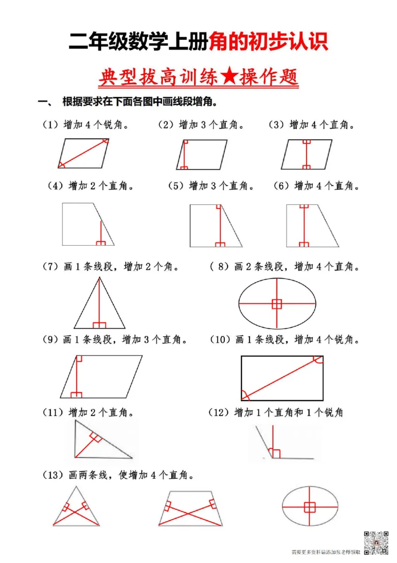 10.16二上角的作图操作题必考重点题型_二年级上下册资料_二年级上册小红书同款资料_二年级