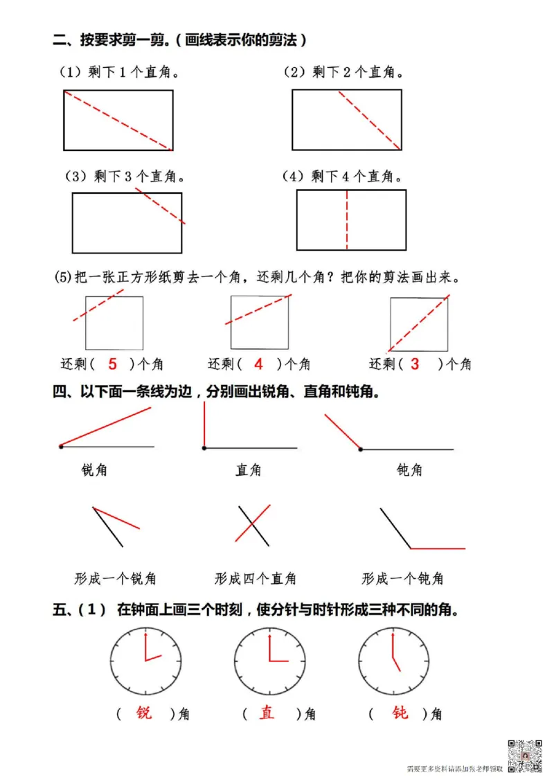 10.16二上角的作图操作题必考重点题型_二年级上下册资料_二年级上册小红书同款资料_二年级
