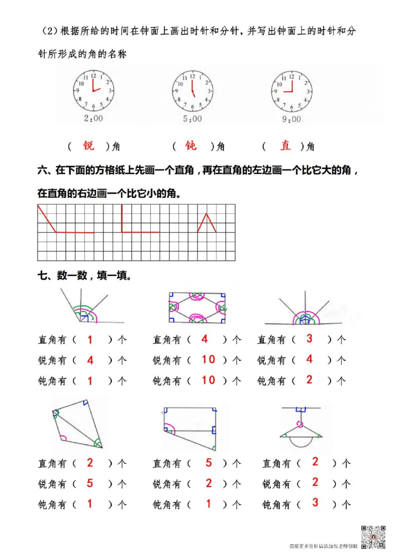 10.16二上角的作图操作题必考重点题型_二年级上下册资料_二年级上册小红书同款资料_二年级