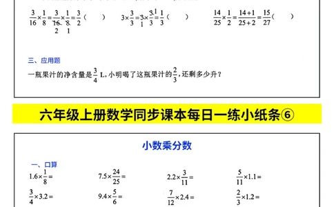 《每日一练小纸条》（6上）带答案