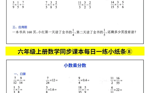 《每日一练小纸条》（6上）带答案