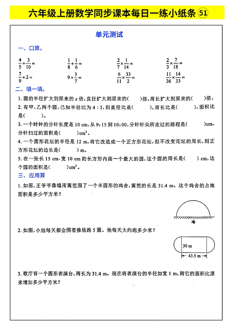 《每日一练小纸条》（6上）带答案