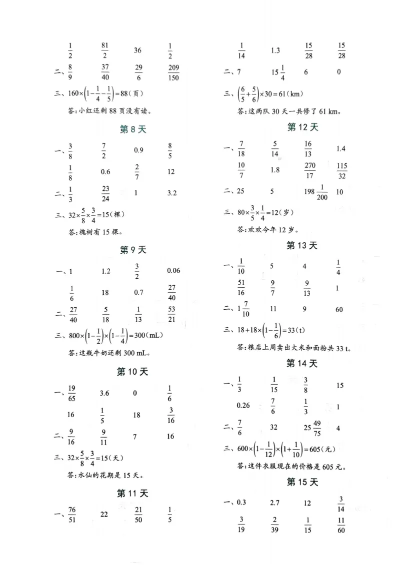《每日一练小纸条》（6上）带答案