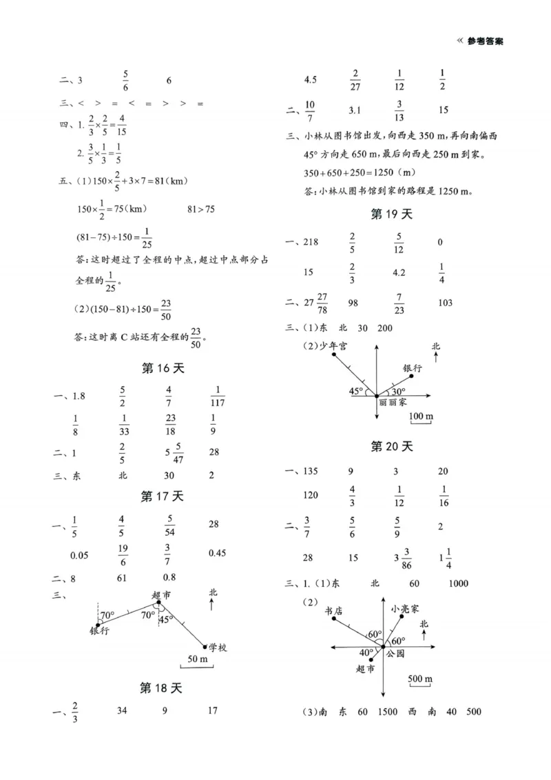 《每日一练小纸条》（6上）带答案