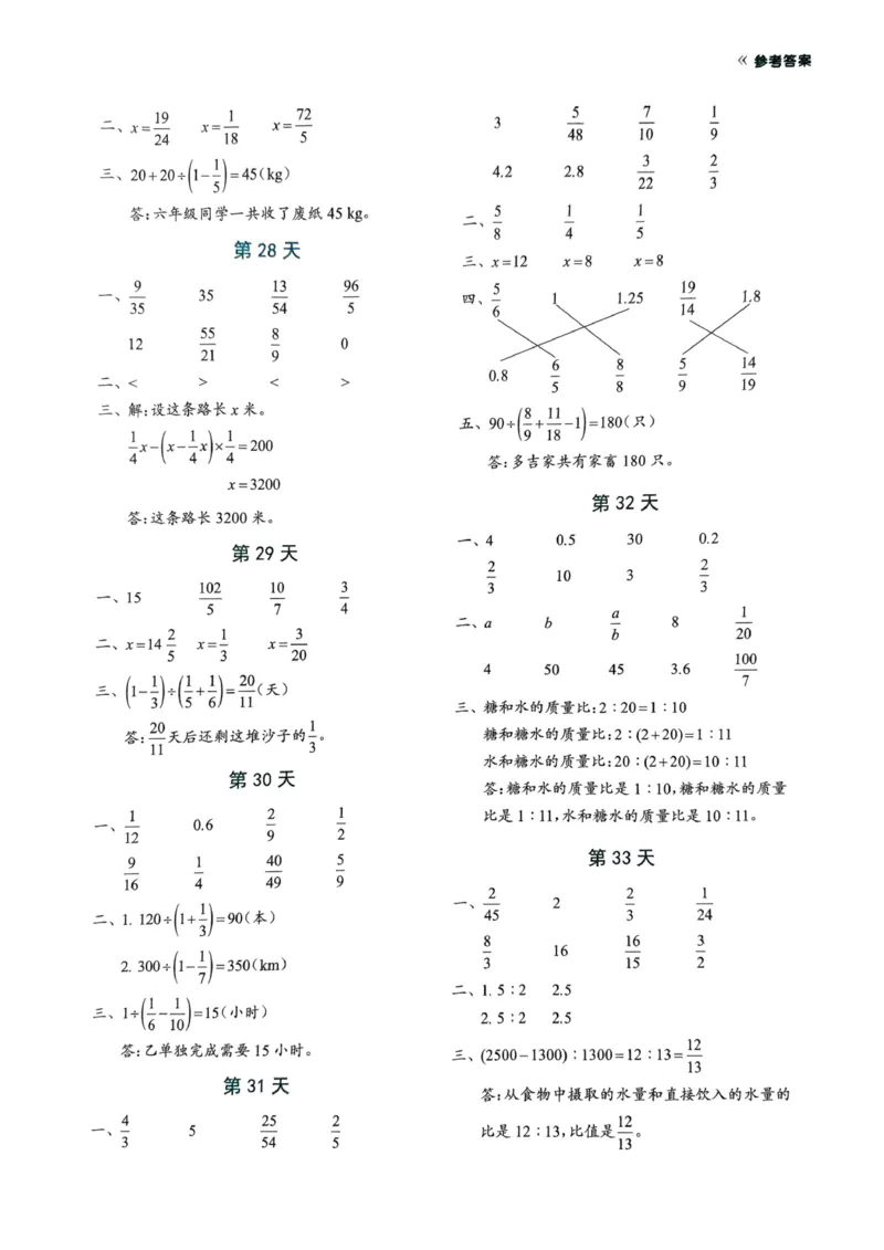 《每日一练小纸条》（6上）带答案