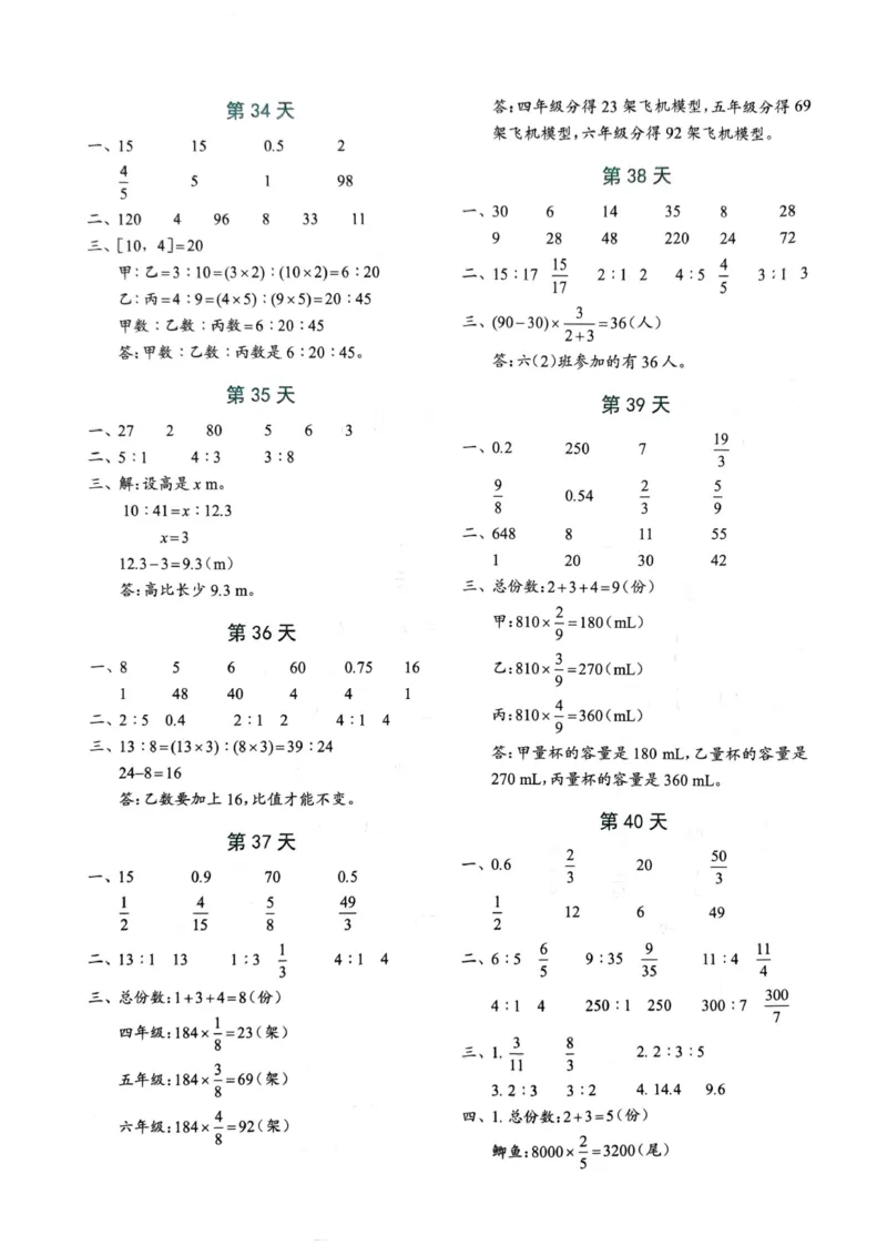 《每日一练小纸条》（6上）带答案