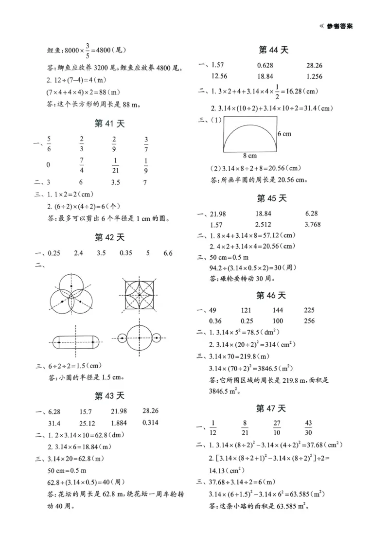 《每日一练小纸条》（6上）带答案