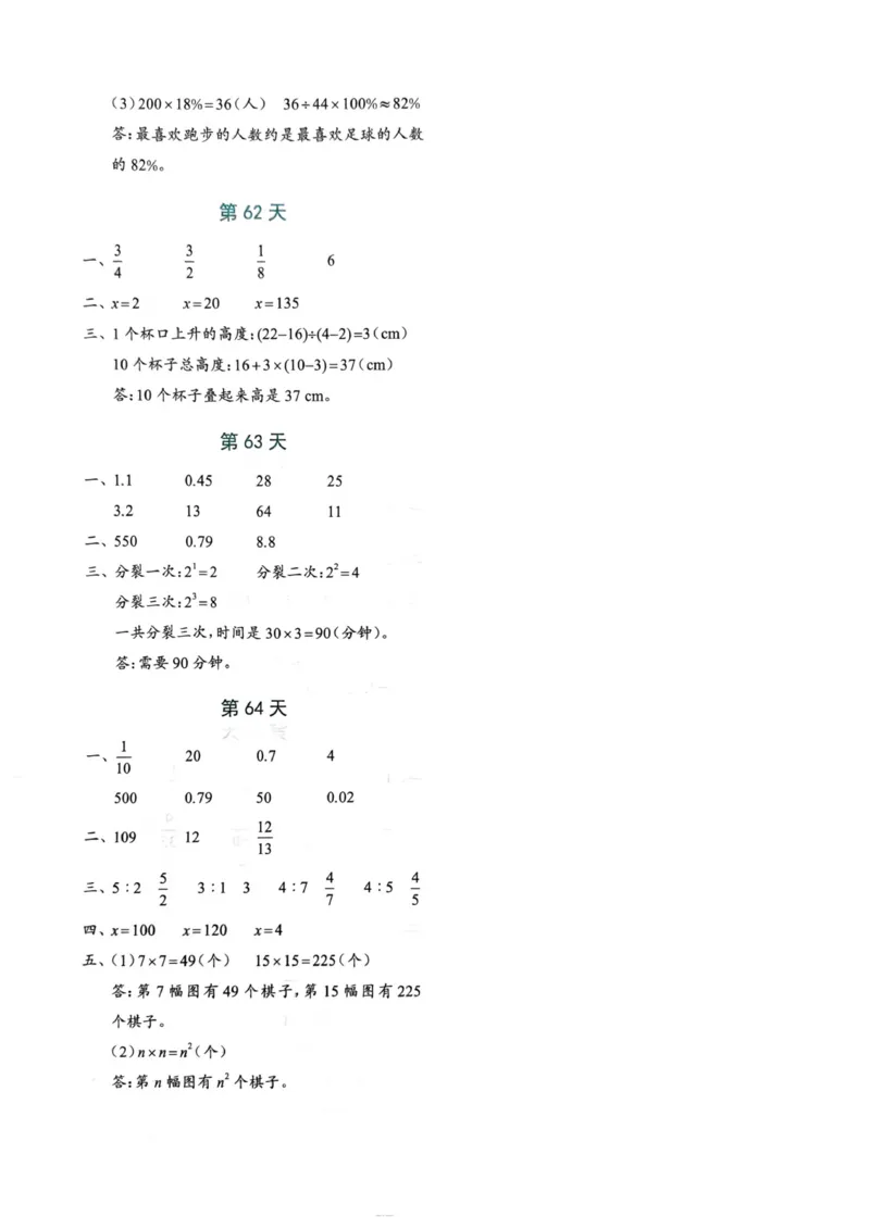 《每日一练小纸条》（6上）带答案