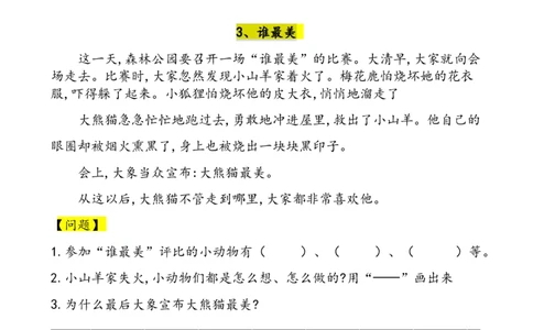 三（上）阅读理解专项练习_1-6上册阅读理解