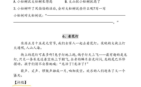 三（上）阅读理解专项练习_1-6上册阅读理解