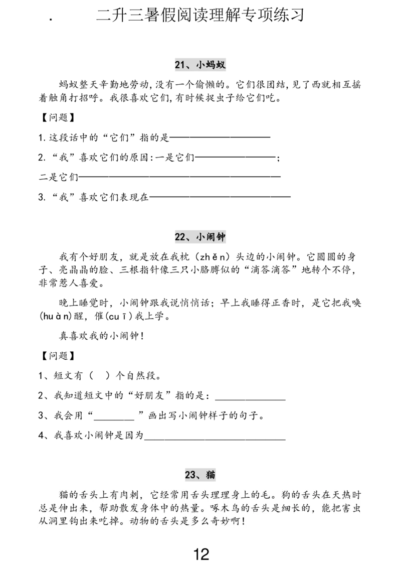 三（上）阅读理解专项练习_1-6上册阅读理解