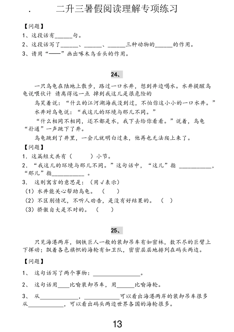 三（上）阅读理解专项练习_1-6上册阅读理解