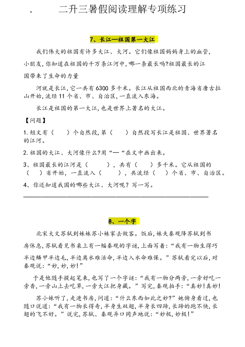 三（上）阅读理解专项练习_1-6上册阅读理解