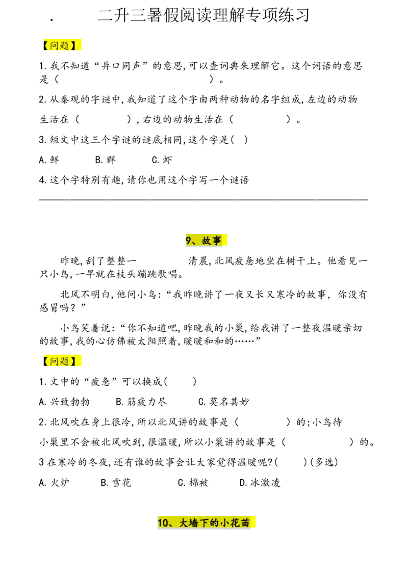 三（上）阅读理解专项练习_1-6上册阅读理解