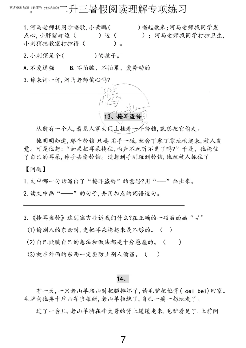 三（上）阅读理解专项练习_1-6上册阅读理解