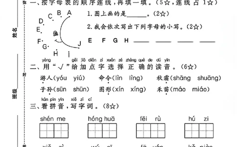 1067一年级下册语文第一单元测试卷&mdash;游人(1)(1)_一年级上下册资料_一年级下册小红书同款资料_一下数学