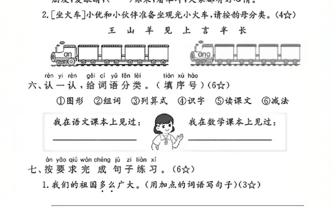 1067一年级下册语文第一单元测试卷&mdash;游人(1)(1)_一年级上下册资料_一年级下册小红书同款资料_一下数学