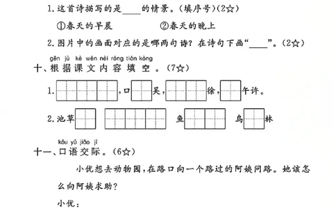 1067一年级下册语文第一单元测试卷&mdash;游人(1)(1)_一年级上下册资料_一年级下册小红书同款资料_一下数学
