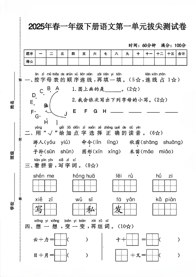 1067一年级下册语文第一单元测试卷&mdash;游人(1)(1)_一年级上下册资料_一年级下册小红书同款资料_一下数学