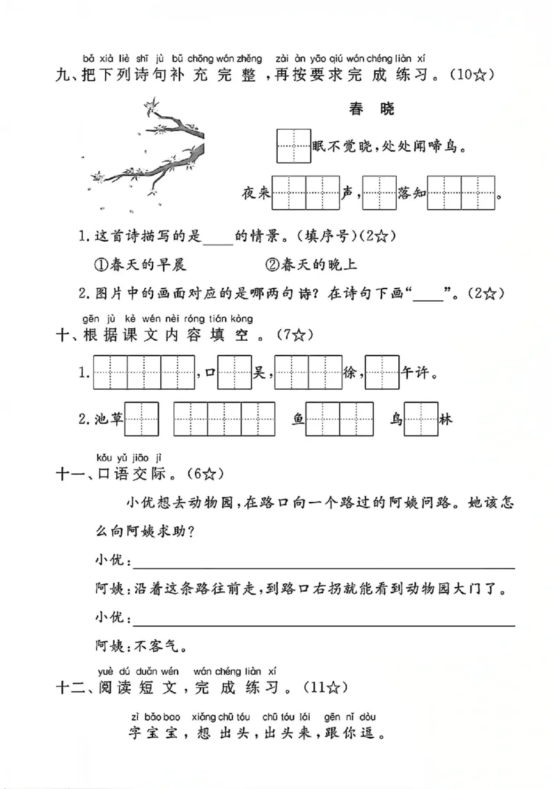 1067一年级下册语文第一单元测试卷&mdash;游人(1)(1)_一年级上下册资料_一年级下册小红书同款资料_一下数学