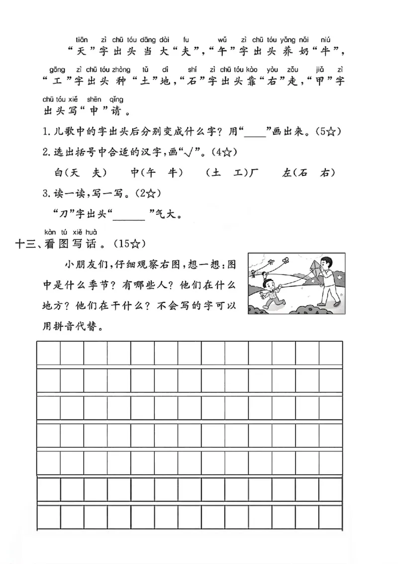 1067一年级下册语文第一单元测试卷&mdash;游人(1)(1)_一年级上下册资料_一年级下册小红书同款资料_一下数学