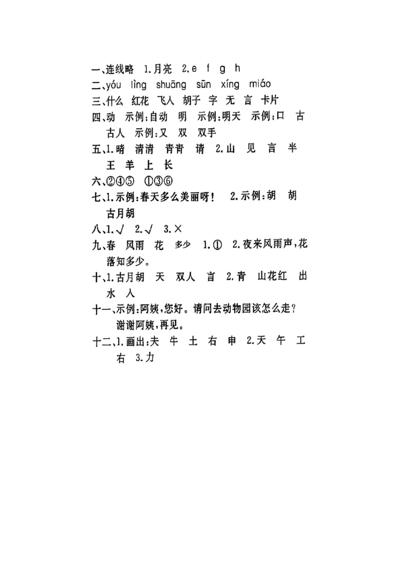 1067一年级下册语文第一单元测试卷&mdash;游人(1)(1)_一年级上下册资料_一年级下册小红书同款资料_一下数学