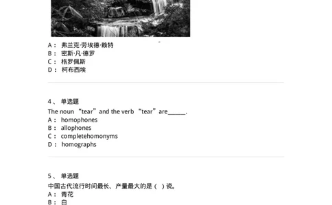 131-2018年军队文职考试《美术》真题-137605_军队文职(1)_01.军队文职真题-专业课_（全）版本一（历年真题+章节练习+模拟题）_美术(军队文职)_历年真题_纯题目