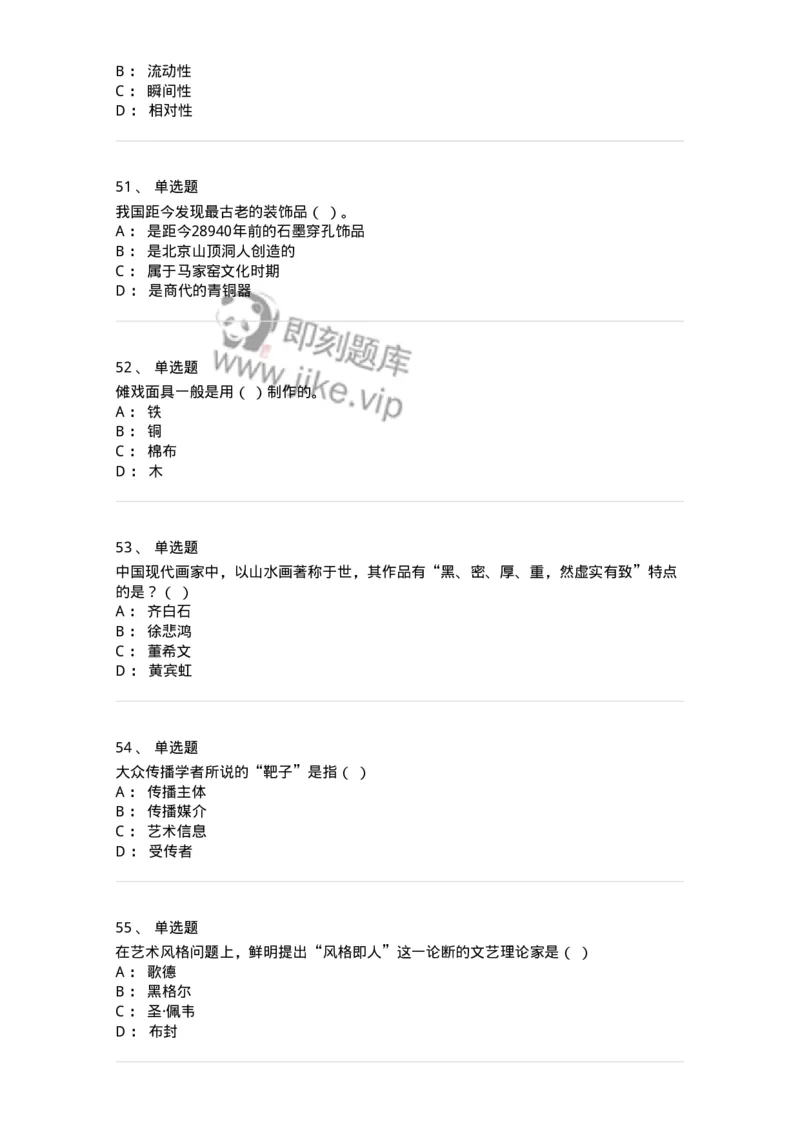 131-2018年军队文职考试《美术》真题-137605_军队文职(1)_01.军队文职真题-专业课_（全）版本一（历年真题+章节练习+模拟题）_美术(军队文职)_历年真题_纯题目