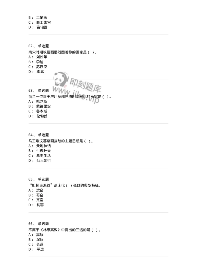 131-2018年军队文职考试《美术》真题-137605_军队文职(1)_01.军队文职真题-专业课_（全）版本一（历年真题+章节练习+模拟题）_美术(军队文职)_历年真题_纯题目