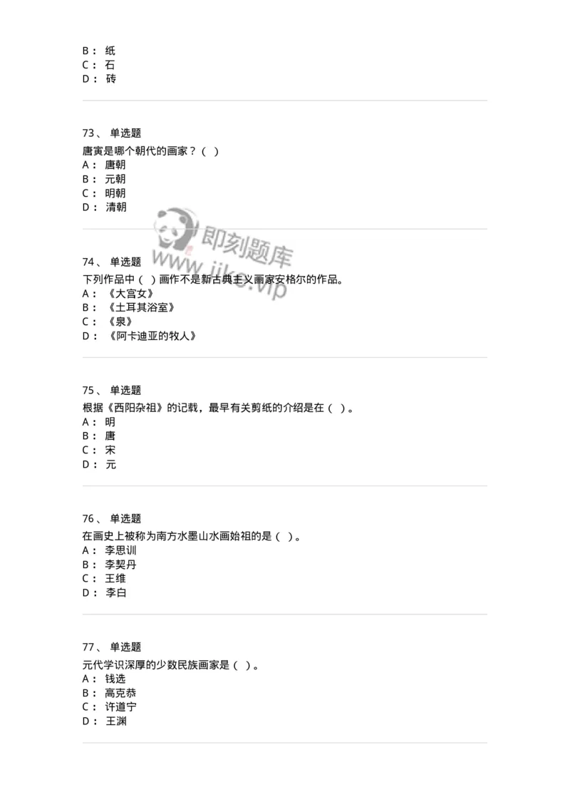 131-2018年军队文职考试《美术》真题-137605_军队文职(1)_01.军队文职真题-专业课_（全）版本一（历年真题+章节练习+模拟题）_美术(军队文职)_历年真题_纯题目